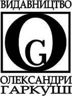 Видавництво Олександри Гаркуші