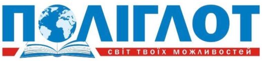Поліглот