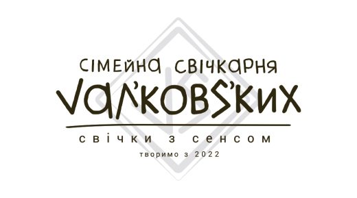 Сімейна свічкарня Вальковських